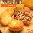 【ふるさと納税】菓子 スイーツ サブレ 焼き菓子詰め合せ 1