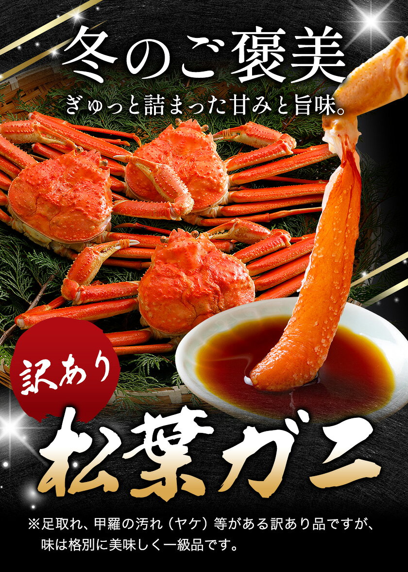 【ふるさと納税】カニ 松葉ガニ 訳あり 400g 800g 1.2kg ボイル or 活き 1杯 2杯 3杯 《発送時期をお選びください》 SOO合同会社 鳥取県 八頭町 送料無料 蟹 かに 姿 鍋 ズワイガニ ズワイ蟹 ボイル 松葉ガニ 訳アリ