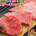 商品情報 鳥取和牛 希少部位ステーキセット(大) 名称 牛肉 内容量 ザブトン ミスジ シンタマ ランプ イチボ 希少部位 8～11枚 1200g 賞味期限 製造日より30日 保存方法 冷凍 配送方法 冷凍便でお届けいたします。 提供元 （株）やまのおかげ屋 ・ふるさと納税よくある質問はこちら ・寄附申込みのキャンセル、返礼品の変更・返品はできません。あらかじめご了承ください。寄附金の用途について 「ふるさと納税」寄附金は、下記の事業を推進する資金として活用してまいります。寄附を希望される皆さまの想いでお選びください。 [1]生活安全に関する事業 [2]健康・福祉に関する事業 [3]コミュニテイに関する事業 [4]環境保全に関する事業 [5]農林水産業に関する事業 [6]商工業に関する事業 [7]教育・文化に関する事業 [8]鉄道・バス等の公共交通に関する事業 [9]観光・交流に関する事業 [10]その他町長が必要と認める特定の事業