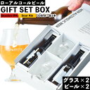 【ふるさと納税】CIRAFFITI GIFT SET BOX Session IPA Sour Ale 計2本 オリジナルグラス 2個《30日以内に出荷予定(土日祝除く)》鳥取県 八頭町 送料無料 ビール クラフト ローアルコール 贈答用 ギフト プレゼント 贈り物