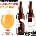 【ふるさと納税】CIRAFFITI Session IPA / Sour Ale 混載 選べる本数 6本セット 24本セット トリクミ 《30日以内に出荷予定(土日祝除く)》鳥取県 八頭町 送料無料 ビール クラフト ローアルコール