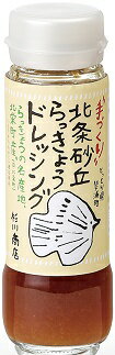 【ふるさと納税】北条砂丘らっきょうドレッシング3本、あごだしめんつゆ3本セット