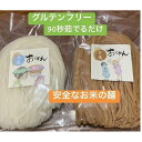 9位! 口コミ数「0件」評価「0」特選三朝米使用『333おこめん』（白米おこめん100g、玄米おこめん100g　各4袋） グルテンフリー 白米 玄米 めん | 麺 食品 加工･･･ 