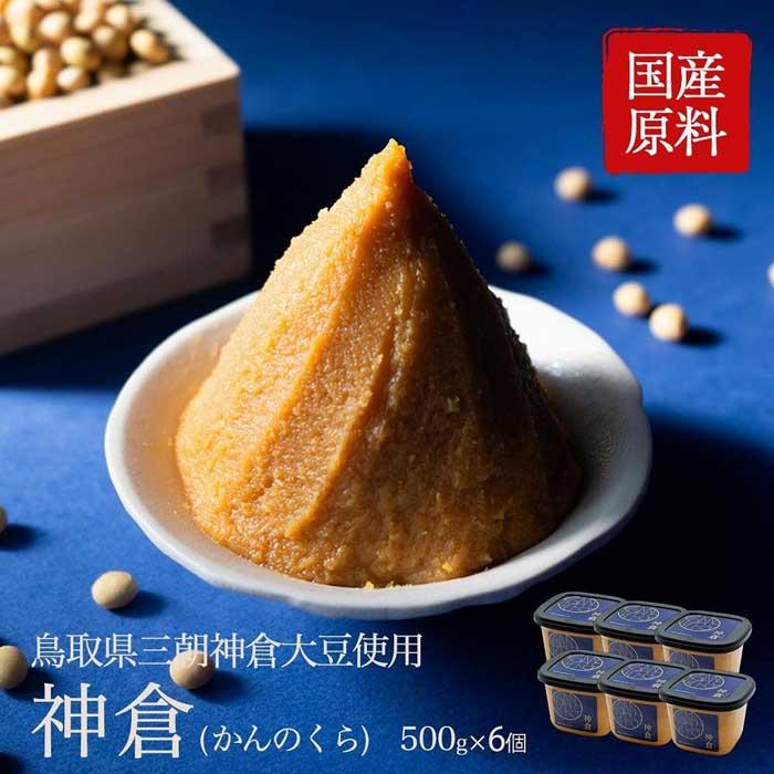 1位! 口コミ数「0件」評価「0」神倉　米糀味噌　500g 6個パック | みそ 食品 発酵 加工食品 人気 おすすめ 送料無料