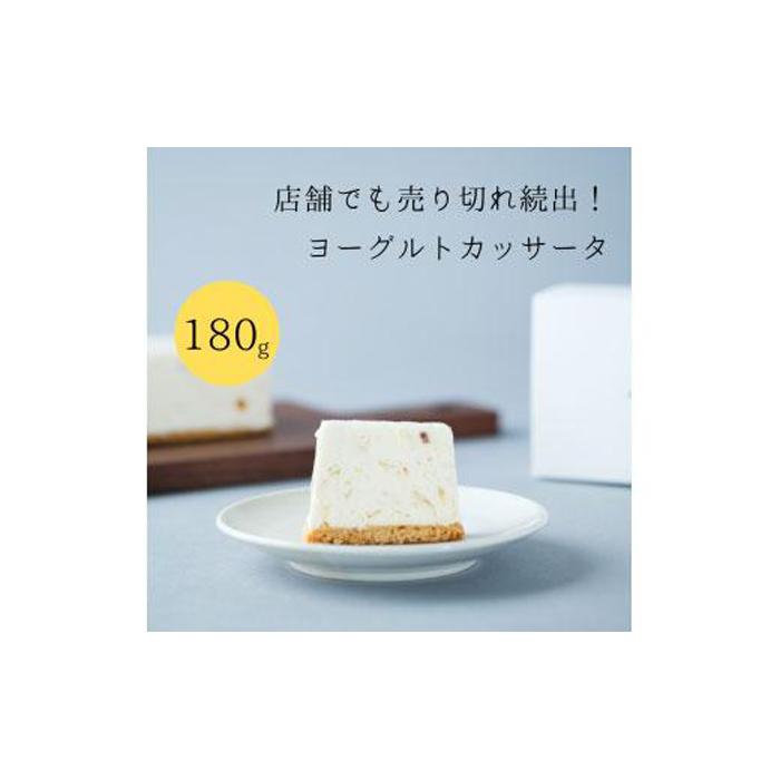 お菓子 チーズアイスケーキ ヨーグルト専門店 「 三朝ヨーグルト 」ヨーグルトカッサータ 270g × 1個 | 菓子 おかし 食品 人気 おすすめ 送料無料