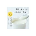 16位! 口コミ数「0件」評価「0」ヨーグルト 食べ比べ ヨーグルト専門店 「 三朝ヨーグルト 」 3個 ( 3種 × 各1個 ) | お菓子 菓子 おかし 食品 人気 おすす･･･ 