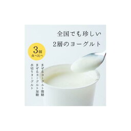 【ふるさと納税】ヨーグルト 食べ比べ ヨーグルト専門店 「 三朝ヨーグルト 」 3個 ( 3種 × 各1個 ) | お菓子 菓子 おかし 食品 人気 おすすめ 送料無料