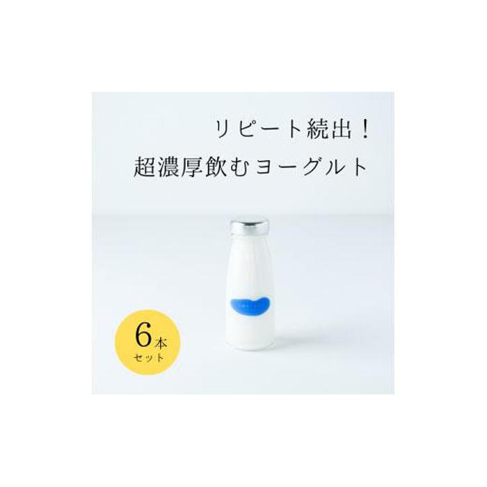 24位! 口コミ数「0件」評価「0」乳飲料 ヨーグルト専門店 「 三朝ヨーグルト 」 飲むヨーグルト 6本 ( 180g × 6本 ) | 飲料 ソフトドリンク 人気 おすすめ･･･ 