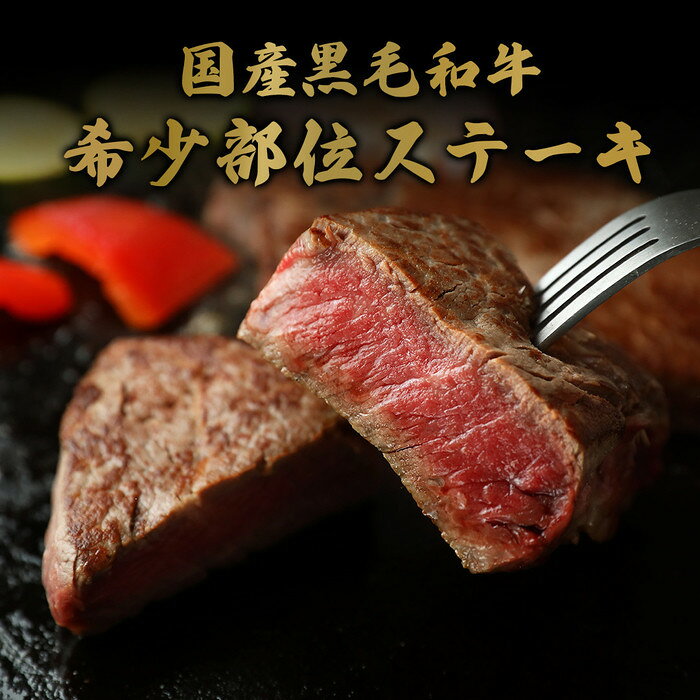 【ふるさと納税】【和牛セレブ】鳥取和牛 希少モモステーキ 計230g(115g前後×2枚) | 鳥取和牛 肉 お肉 にく ステーキ 食品 鳥取県産 人気 おすすめ 送料無料 ギフト 鳥取県 三朝町 f313645-misasa-10000521 鳥取県三朝町 サンプル画像2