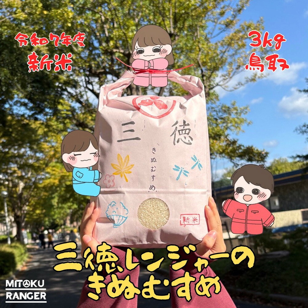 R7年産 新米 大学生が育てました!きぬむすめ 白米5kg