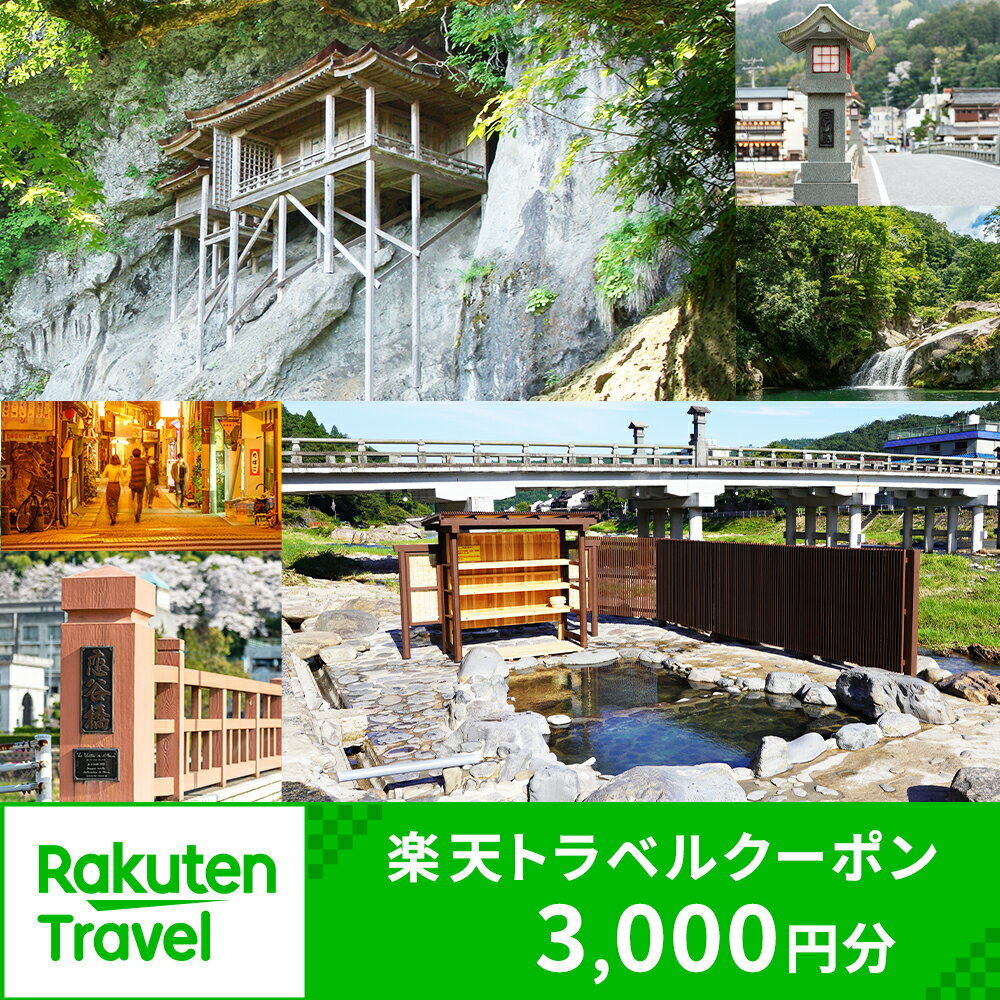 鳥取県三朝町の対象施設で使える楽天トラベルクーポン 寄付額10,000円