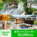 【ふるさと納税】鳥取県三朝町の対象施設で使える楽天トラベルクーポン 寄付額150,000円