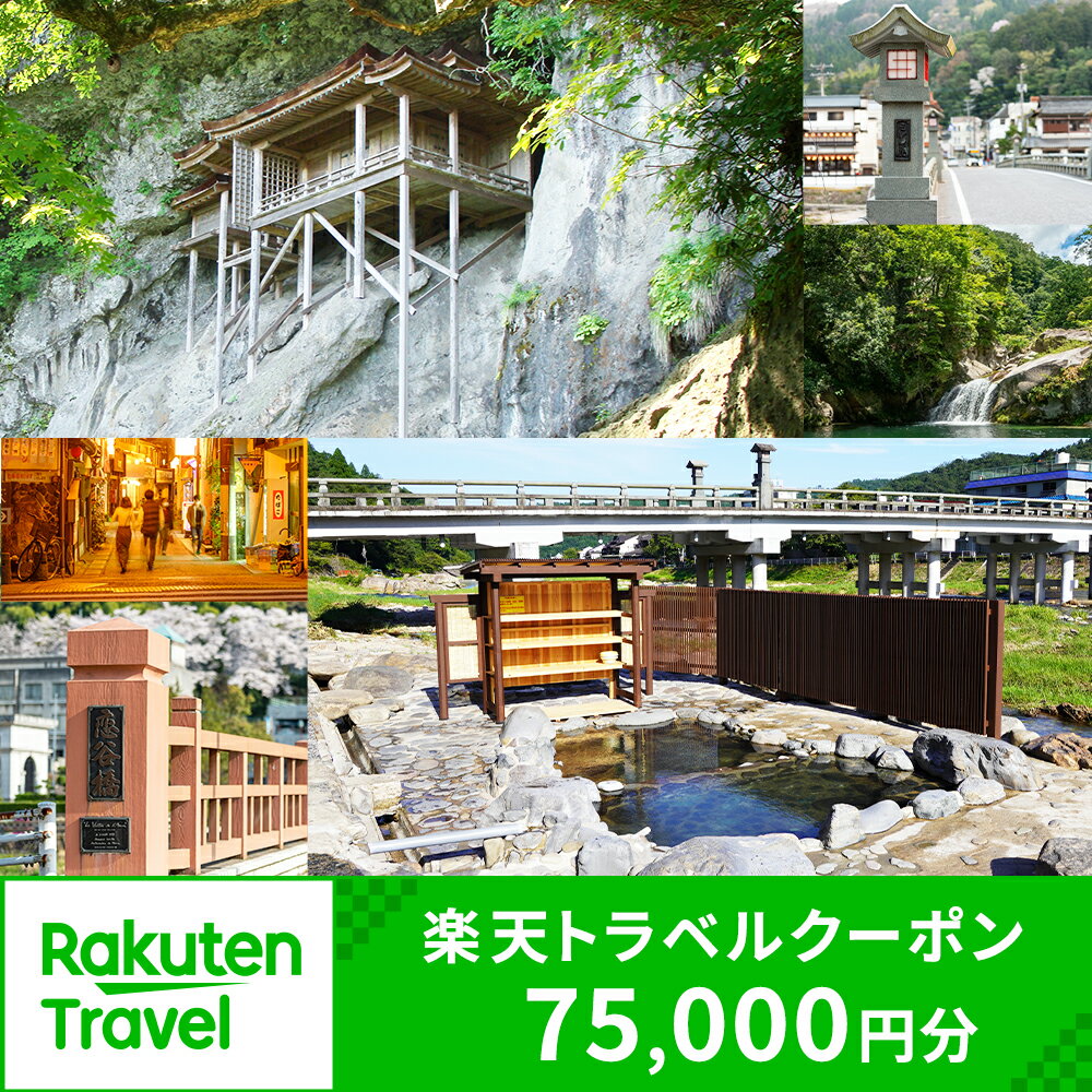 鳥取県三朝町の対象施設で使える楽天トラベルクーポン 寄付額250,000円
