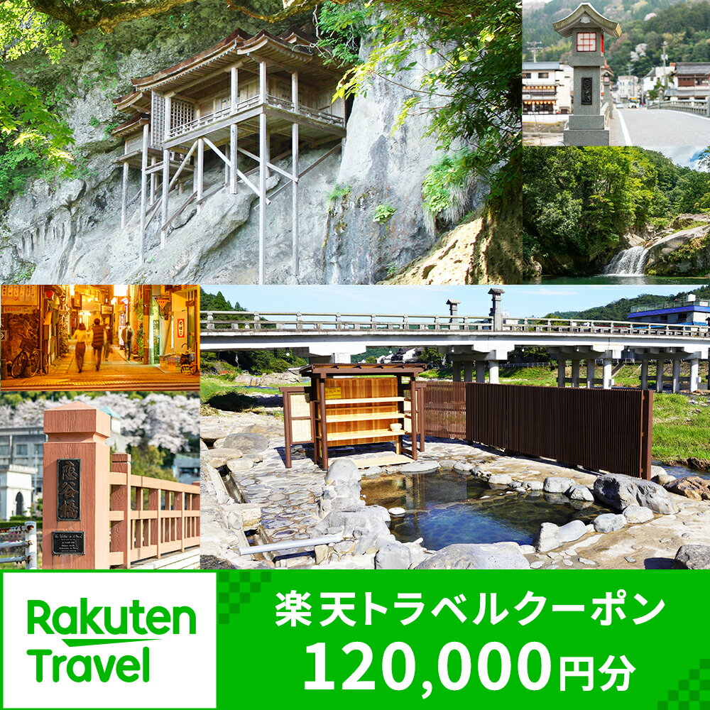 鳥取県三朝町の対象施設で使える楽天トラベルクーポン 寄付額400,000円