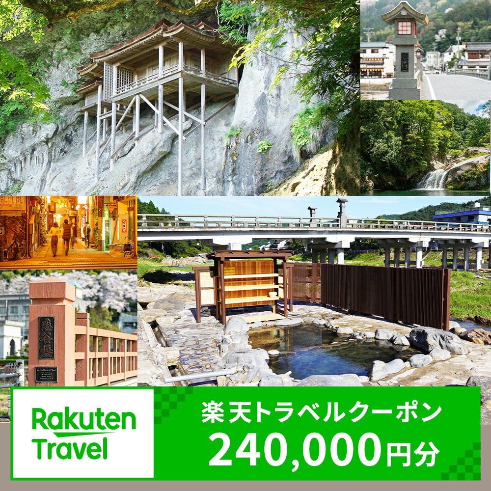 鳥取県三朝町の対象施設で使える楽天トラベルクーポン 寄付額800,000円