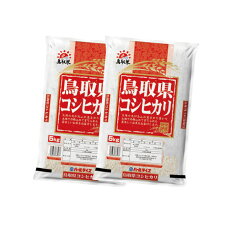 【ふるさと納税】鳥取県産コシヒカリ◇精米5kg×2◇2021年度産：新米