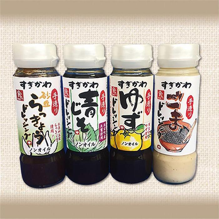 手造りドレッシングセット 200ml×4本 | 調味料 食品 加工食品 人気 おすすめ 送料無料