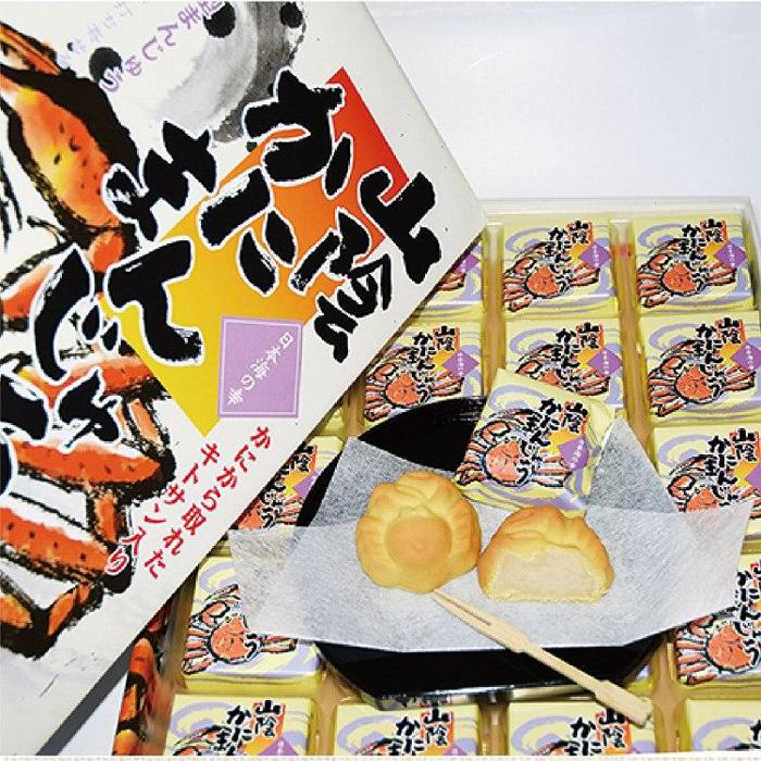 【ふるさと納税】焼きまんじゅう 20個 山陰かにまんじゅう | 菓子 おかし デザート 食品 人気 おすすめ 送料無料