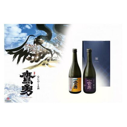 酒 日本酒 鷹勇（たかいさみ） 「なかだれ・強力（ごうりき）セット」 ( 720ml × 2本 ) | お酒 さけ 人気 おすすめ 送料無料 ギフト