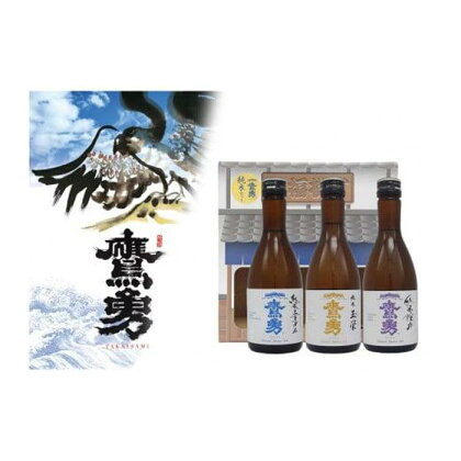 酒 日本酒 鷹勇（たかいさみ）「純米セット」 ( 300ml × 3本 ) | お酒 さけ 人気 おすすめ 送料無料 ギフト