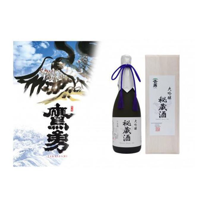 酒 日本酒 鷹勇(たかいさみ)「大吟醸 秘蔵酒」 ( 720ml × 1本 ) | お酒 さけ 人気 おすすめ 送料無料 ギフト