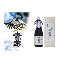 【ふるさと納税】酒 日本酒 鷹勇（たかいさみ）「大吟醸 秘蔵酒」 ( 720ml × 1本 ) | お酒 さけ 人気 おすすめ 送料無料 ギフト