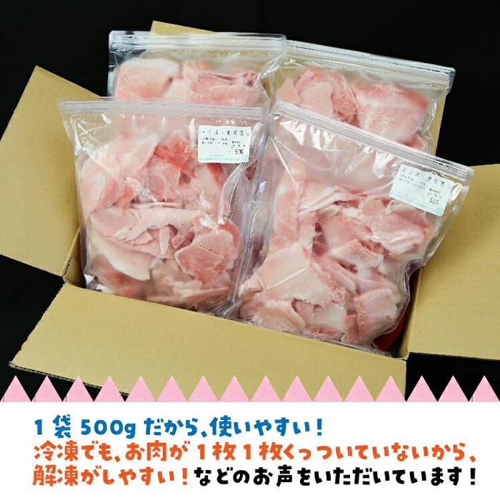 【ふるさと納税】国産豚 切り落とし 2kg（500g×4P） | 肉 お肉 にく 食品 鳥取県産 人気 おすすめ 送料無料 ギフト