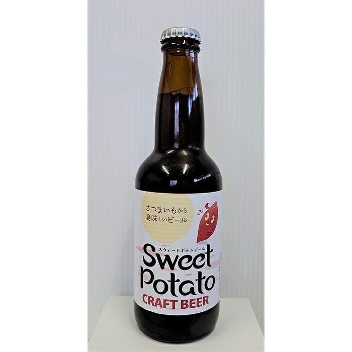 【ふるさと納税】酒 クラフトビール　Patata Dolce Beer　3本セット | お酒 さけ 人気 おすすめ 送料無料 ギフト