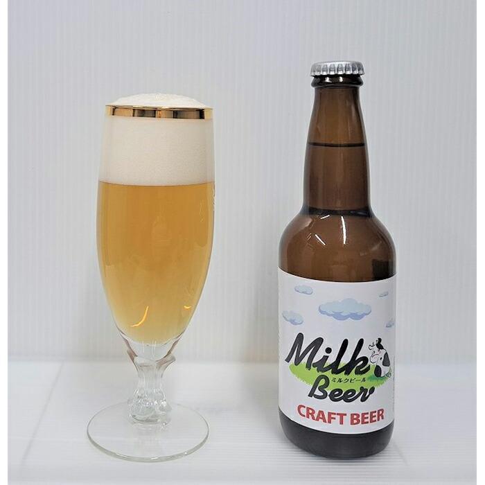 酒 クラフトビール　Milk Beer　3本セット | お酒 さけ 人気 おすすめ 送料無料 ギフト