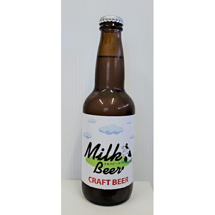 【ふるさと納税】酒 クラフトビール　Milk Beer　3本セット | お酒 さけ 人気 おすすめ 送料無料 ギフト