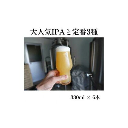 酒 クラフトビール 琴浦町産 徳万尻日乃本麦酒 大人気IPAと定番3種 （ 330ml × 6本 ） | お酒 さけ 人気 おすすめ 送料無料 ギフト