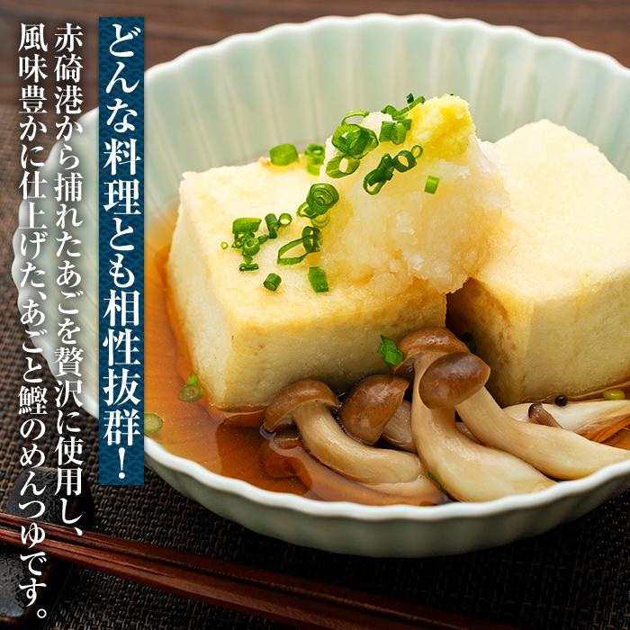 【ふるさと納税】あごだし めんつゆ（2倍濃縮）1L×3本 | 調味料 食品 加工食品 人気 おすすめ 送料無料