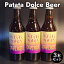 【ふるさと納税】Patata　Dolce　Beer　3本セット※離島への配送不可