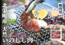 塩コショウのみのBBQが一番簡単に旨味、質へのこだわりを感じていただけます。柔らかくクセがないので、豚や牛と同様お料理にもどうぞ。猪肉ひとすじ60年！鳥取の老舗・日本猪牧場からの直送でお届けします。 ※冷蔵解凍して十分に加熱してお召し上がりください。 ※写真はイメージです。脂身の量は個体差がございます。 ※冬季ご注文の場合、天候の関係でお届けまでお日にちをいただく場合がございます。 名称 鳥取県産猪　ミックススライス 内容量 500g 保存方法 冷凍 申込期間 ～2024年12月31日 配送方法 冷凍 製造者提供元 日本猪牧場 ・ふるさと納税よくある質問はこちら ・寄附申込みのキャンセル、返礼品の変更・返品はできません。あらかじめご了承ください。鳥取県産猪　ミックススライス　500g 入金確認後、注文内容確認画面の【注文者情報】に記載の住所に60日以内に発送いたします。 ワンストップ特例申請書は入金確認後60日以内に、お礼の特産品とは別に住民票住所へお送り致します。