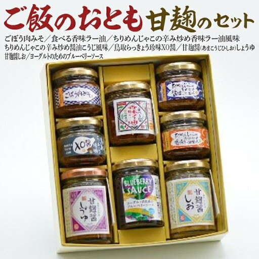 【ふるさと納税】588.ご飯のおとも甘麹のセット 【ふるさと納税】588.ご飯のおとも甘麹のセット
