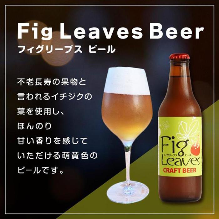 【ふるさと納税】620.クラフトビール3種3本セット ※離島への配送不可 | クラフトビール ビール 酒 お酒 フィグリーブスビール イチジク イチジク葉 パタタドルチェビール さつまいも いも ミルクビール 飲料 ギフト セット 鳥取県 北栄町 おすすめ 人気