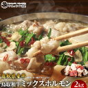 【ふるさと納税】72.鳥取県産牛 ミックスホルモン 2kg