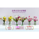 【ふるさと納税】676.【お供え花の定期便12ヶ月】お仏壇用生花(一対)を毎月月命日にお届けします。