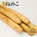 【ふるさと納税】942.≪先行受注≫【訳あり】ねばりっこ1.5kg 長芋 ながいも 鳥取県産 ※期間限定11月上旬から4月中旬頃に順次発送予定 | 野菜 やさい 根菜 とろろ 長芋 芋 いも 鳥取県 北栄町 おすすめ 人気 送料無料