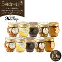 【ふるさと納税】ナッツの蜂蜜漬け&アカシアハニー&ハニーショコラ&エトワール&ピーナッツハニーのセット 各2個 | アカシアハニー はちみつ 蜂蜜 ナッツ 甘い...