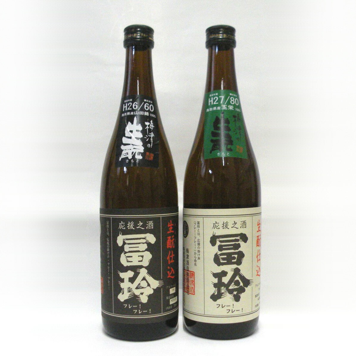 【ふるさと納税】梅津酒造の飲みくらべセットG　日本酒720ml×2本