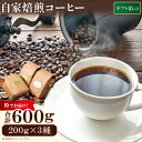【ふるさと納税】自家焙煎コーヒー(粉)ギフト箱入り 600g(200g×3種) PI01