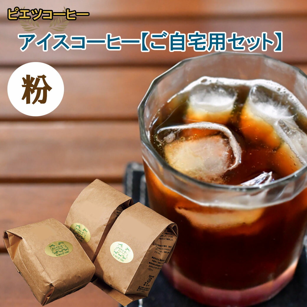 44位! 口コミ数「0件」評価「0」PI11：【期間限定】アイスコーヒー（粉）　600g