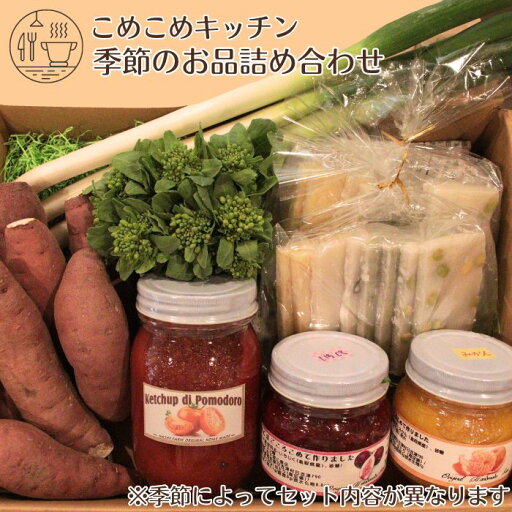 【ふるさと納税】KM01:旬をお届け!お母さんの仕送り便(季節の野菜・加工品) 【ふるさと納税】KM01:旬をお届け!お母さんの仕送り便(季節の野菜・加工品)