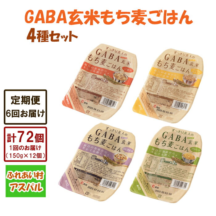 2位! 口コミ数「0件」評価「0」TA08：【6回定期便】GABAごはんパック12個セット