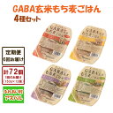 17位! 口コミ数「0件」評価「0」TA08：【6回定期便】GABAごはんパック12個セット