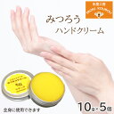 23位! 口コミ数「0件」評価「0」IR02：みつろうハンドクリーム5種セット（10g×5個）