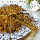 名称キャラメルナッツタルト 原材料名小麦粉（国内生産）、バター、オーガニックシュガー、卵、アーモンド、胡桃、ピーカンナッツ、パンプキンシード、生クリーム、ブランデー、蜂蜜、塩(一部に卵・乳成分・小麦を含む） 産地鳥取県 内容量キャラメルナッツタルト〈14cmホール〉 賞味期限冷凍保存（-18℃以下）にて30日、解凍後の賞味期限は解凍した日を 入れて2日間 保存方法-18℃以下で冷凍保存、解凍後は冷蔵庫にて保存 提供事業者お菓子屋　respirer レスピレ（鳥取県日吉津村日吉津2587） ふるさと納税よくある質問はこちら 寄附申込みのキャンセル、返礼品の変更・返品はできません。あらかじめご了承ください。【ふるさと納税】RE04：レスピレのキャラメルナッツタルト（14cmホール） お菓子屋レスピレで、長年愛され続けている香ばしいナッツを贅沢に使用したキャラメルナッツタルト。 【ひとつひとつ丁寧に心を込めてお作りしています】 グラスフェッドバターや国産小麦を使用したこだわりのタルト生地に4種のナッツをたっぷり乗せて焼き上げました。 【お召し上がり方】 冷蔵庫にて解凍してお召上がり下さい。 解凍時間は約1〜2時間です。 【こだわりの素材】 ■小麦 ポストハーベスト農薬の心配のない国産小麦粉を使用しています。 ポストハーベスト農薬とは、収穫後の農産物に使用する殺菌剤、防カビ剤のことです。 ポストとは「後」、ハーベストとは「収穫」を意味します。 日本では収穫後の農作物にポストハーベストの農薬を使用することは禁止されています。 ■卵 地元大山町産の小川養鶏所のさくらたまごを使用しています。 こだわりは純国産鶏から生まれる卵。 純国産の育種技術によってその種を保存している鶏は10％にも満たないほどです。 鳥取県産の飼料米を使用した自家配合飼料で大切に育てられています。 ■お砂糖 精製糖は使用せず、素材本来が持っている風味や味わい、栄養分を損なわず体に負担の少ない低精製のお砂糖を使用しています。 □オーガニックシュガー 大自然の中で栽培されたさとうきびを化学物質を使用せずきれいな水だけを使って味のくせを取り除いた精製度が低く、ミネラル分が多く残っている、すっきりとした味わいの中にも特有の風味を持ったお砂糖です。 ■バター・生クリーム 地元鳥取県産の大山バター、ニュージーランド産のグラスフェッドバター、フランス産AOPバターをお菓子に応じて使い分けて使用しています。 生クリームは生乳の美味しさをそのまま生かした安定剤・乳化剤無添加の大山純生クリームを使用しています。 寄付金の用途について 「ふるさと納税」寄付金は、下記の事業を推進する資金として活用してまいります。寄付を希望される皆さまの想いでお選びください。 村長が必要と認める事業 環境保全のための事業 地域福祉の向上のための事業 教育の振興のための事業 特段のご希望がなければ、市政全般に活用いたします。 受領証明書及びワンストップ特例申請書のお届けについて 入金確認後、注文内容確認画面の【注文者情報】に記載の住所にお送りいたします。 発送の時期は、寄附確認後30日以内を目途に、お礼の特産品とは別にお送りいたします。