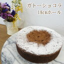 名称ガトーショコラ　18cm 原材料名チョコレート(砂糖、カカオマス、カカオバター、ココアパウダー)卵、バター、オーガニックシュガー、小麦粉、洋酒、／重曹、乳化剤、香料(一部に卵・乳成分・小麦・大豆を含む） 産地鳥取県 内容量ガトーショコラ　18cm 賞味期限冷凍保存（-18℃以下）にて30日ですが、解凍後の賞味期限は解凍した日を入れて2日間です。 解凍後は冷蔵庫にて保存してください。 保存方法-18℃以下で冷凍保存、解凍後は冷蔵庫にて保存 配送方法入金確認後60日以内※クール冷凍便にてお届けいたします。 提供事業者お菓子屋　respirer レスピレ（鳥取県日吉津村日吉津2587） ふるさと納税よくある質問はこちら 寄附申込みのキャンセル、返礼品の変更・返品はできません。あらかじめご了承ください。【ふるさと納税】RE06：レスピレのガトーショコラ（18cmホール） ビターなコクとほのかな甘さを感じていただけるよう、2種のチョコレートを使用しています。 珈琲は、もちろんウイスキーや赤ワインとの相性も良いので夜の大人のデザートにもおすすめです。 【原材料名】 チョコレート(砂糖、カカオマス、カカオバター、ココアパウダー)卵、バター、オーガニックシュガー、小麦粉、洋酒、／重曹、乳化剤、香料(一部に卵・乳成分・小麦・大豆を含む） 【お召し上がり方】 冷蔵庫にて解凍してお召上がり下さい。 解凍時間は約3時間です。 【注意事項】 ・一部地域及び離島は発送の対象外とさせていただきます。 ・長期不在の場合は備考欄にご記入ください。 ・長期不在によりお礼品の劣化や返送があった場合に、お礼品を再度お届けすることはできません。 ・確実にお受け取りいただけるようお願い致します。 寄付金の用途について 「ふるさと納税」寄付金は、下記の事業を推進する資金として活用してまいります。寄付を希望される皆さまの想いでお選びください。 村長が必要と認める事業 環境保全のための事業 地域福祉の向上のための事業 教育の振興のための事業 特段のご希望がなければ、市政全般に活用いたします。 受領証明書及びワンストップ特例申請書のお届けについて 入金確認後、注文内容確認画面の【注文者情報】に記載の住所にお送りいたします。 発送の時期は、寄附確認後30日以内を目途に、お礼の特産品とは別にお送りいたします。