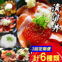1位! 口コミ数「4件」評価「4」TY01:【3回定期便】山芳亭 人気海鮮漬け丼の素シリーズ